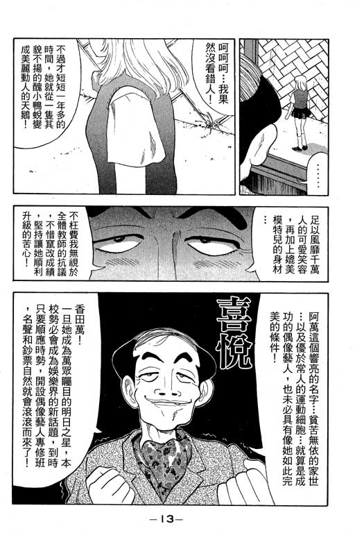 《天然少女万》漫画 15卷