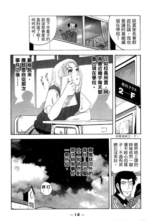 《天然少女万》漫画 15卷