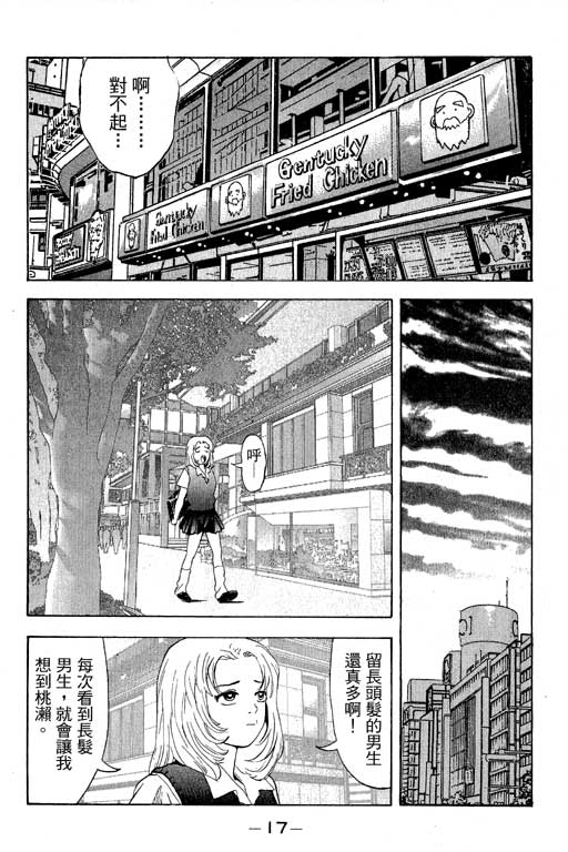 《天然少女万》漫画 15卷