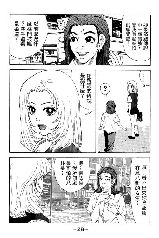 《天然少女万》漫画 15卷