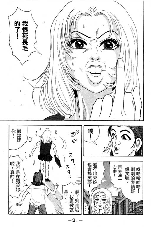 《天然少女万》漫画 15卷