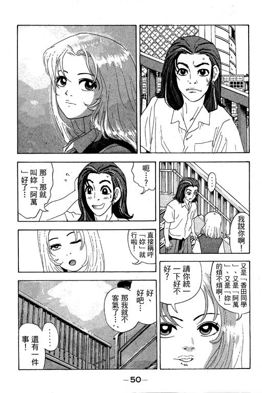 《天然少女万》漫画 15卷