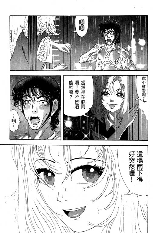 《天然少女万》漫画 15卷