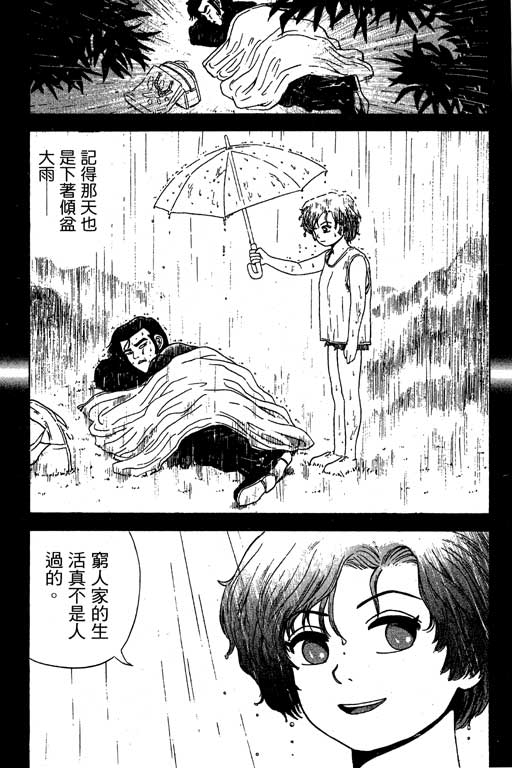 《天然少女万》漫画 15卷