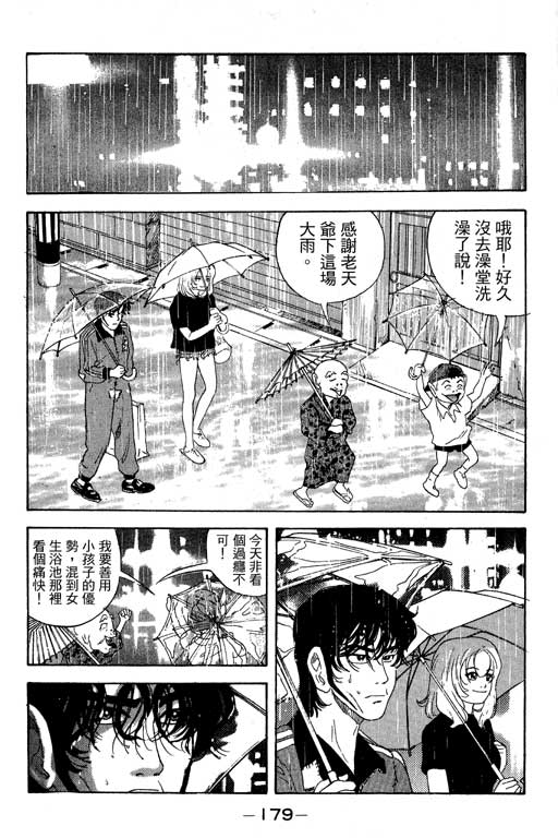 《天然少女万》漫画 15卷