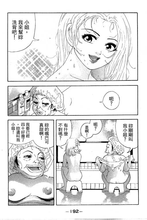 《天然少女万》漫画 15卷