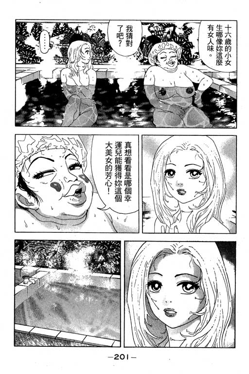 《天然少女万》漫画 15卷