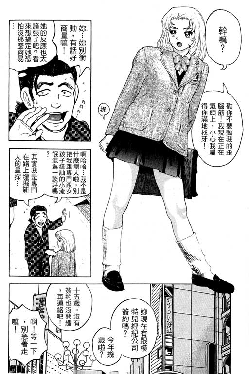 《天然少女万》漫画 12卷