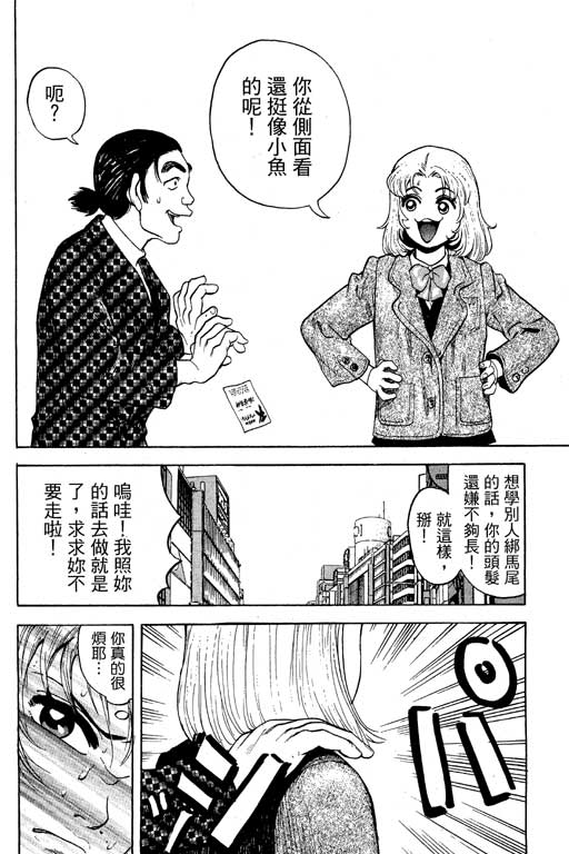 《天然少女万》漫画 12卷