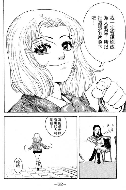 《天然少女万》漫画 12卷