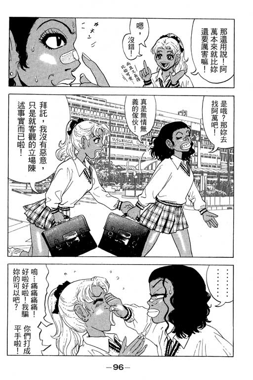 《天然少女万》漫画 12卷