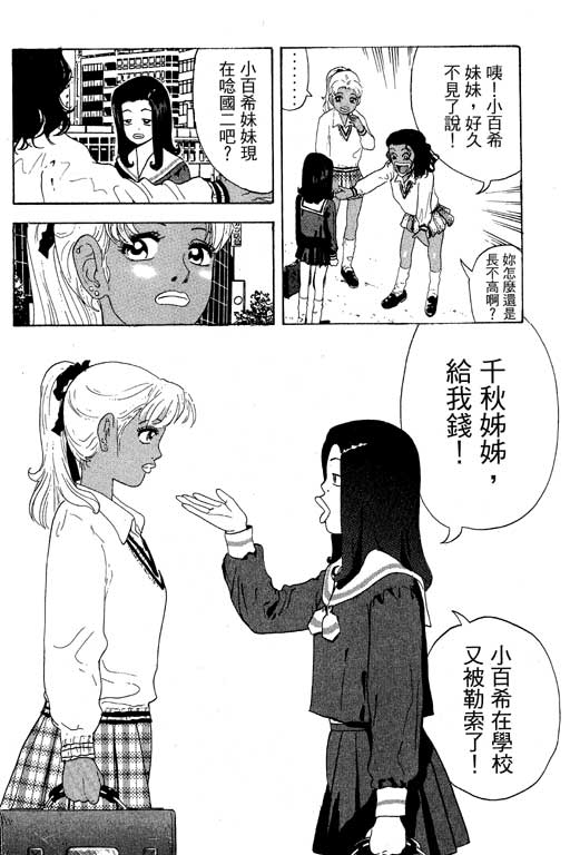 《天然少女万》漫画 12卷