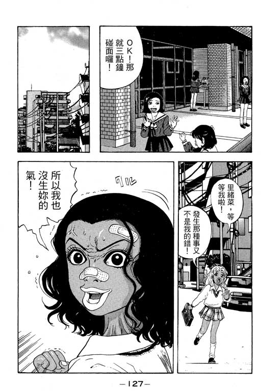 《天然少女万》漫画 12卷