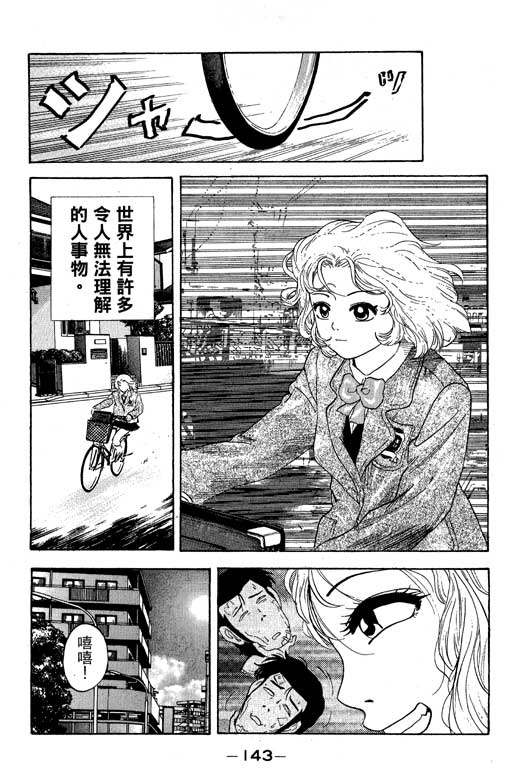 《天然少女万》漫画 12卷