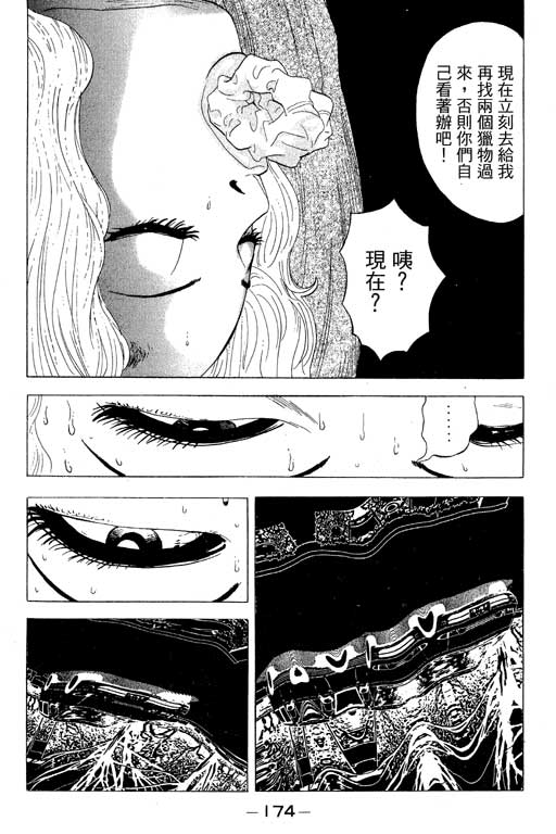 《天然少女万》漫画 12卷