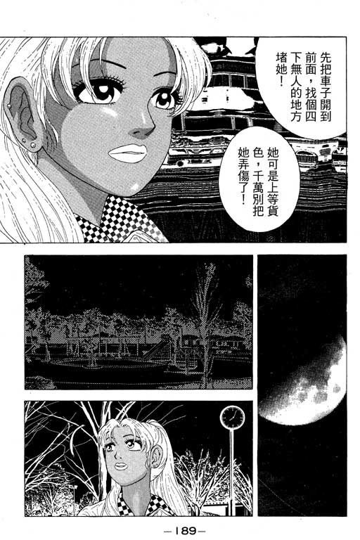 《天然少女万》漫画 12卷