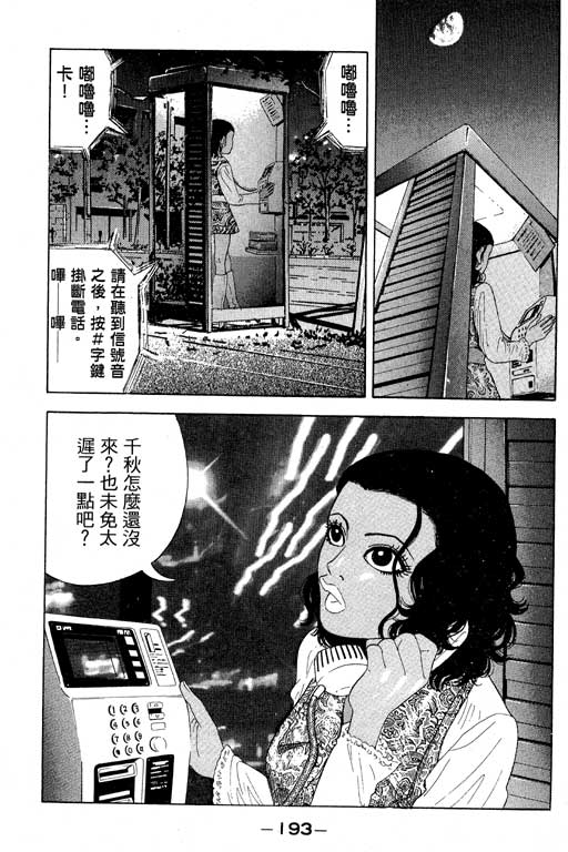 《天然少女万》漫画 12卷