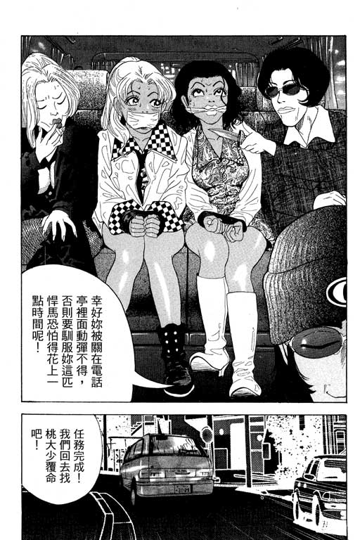 《天然少女万》漫画 12卷