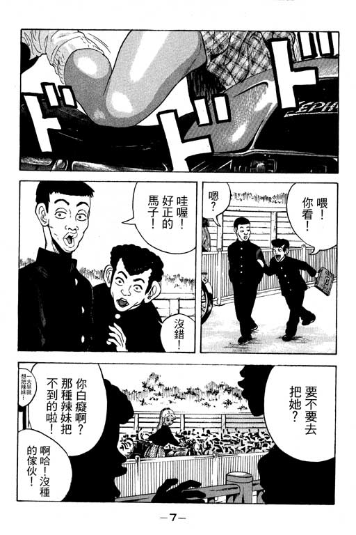 《天然少女万》漫画 11卷