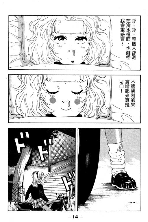 《天然少女万》漫画 11卷