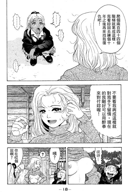 《天然少女万》漫画 11卷