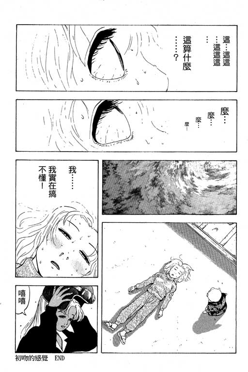 《天然少女万》漫画 11卷