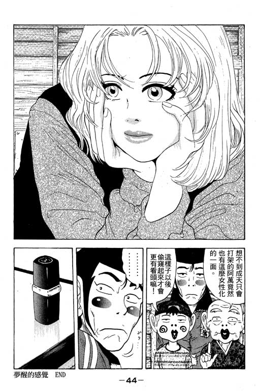 《天然少女万》漫画 11卷