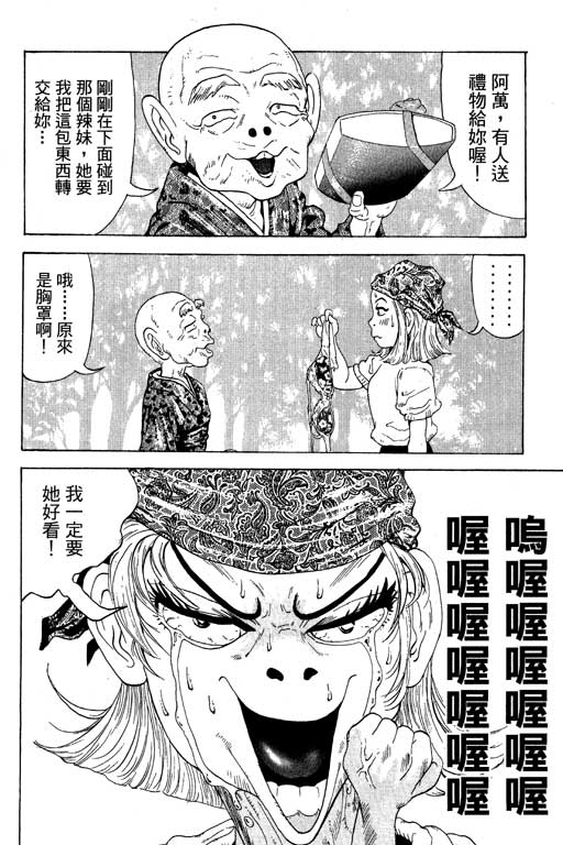 《天然少女万》漫画 11卷