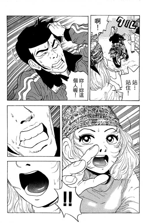 《天然少女万》漫画 11卷