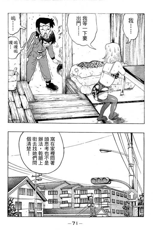 《天然少女万》漫画 11卷