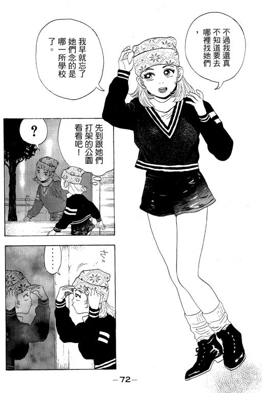 《天然少女万》漫画 11卷