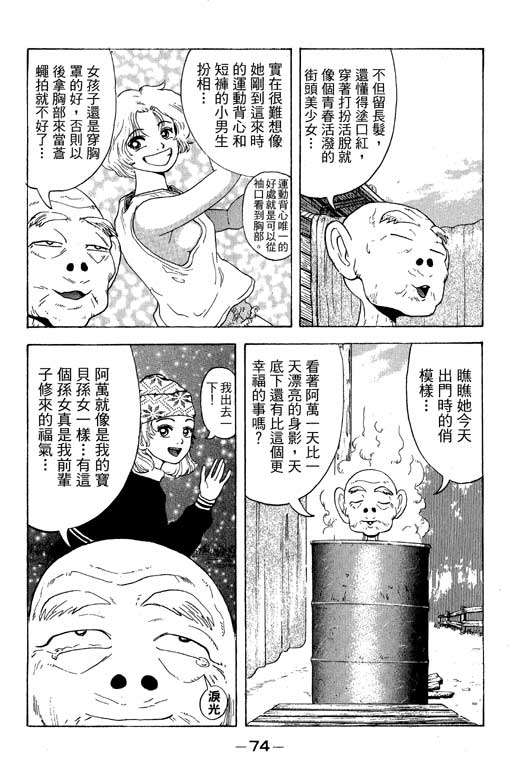 《天然少女万》漫画 11卷