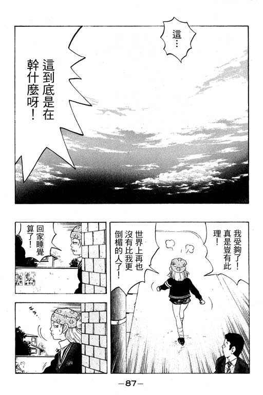 《天然少女万》漫画 11卷