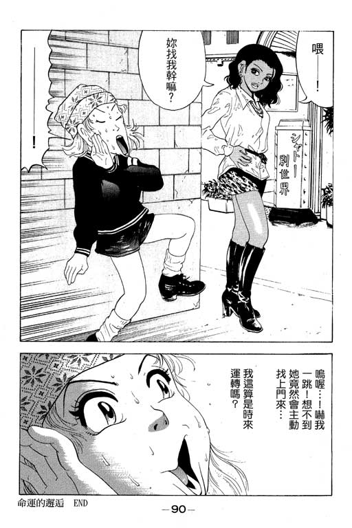 《天然少女万》漫画 11卷