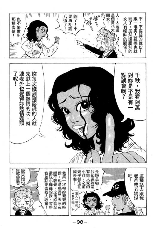《天然少女万》漫画 11卷
