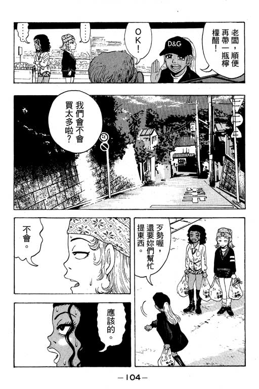 《天然少女万》漫画 11卷