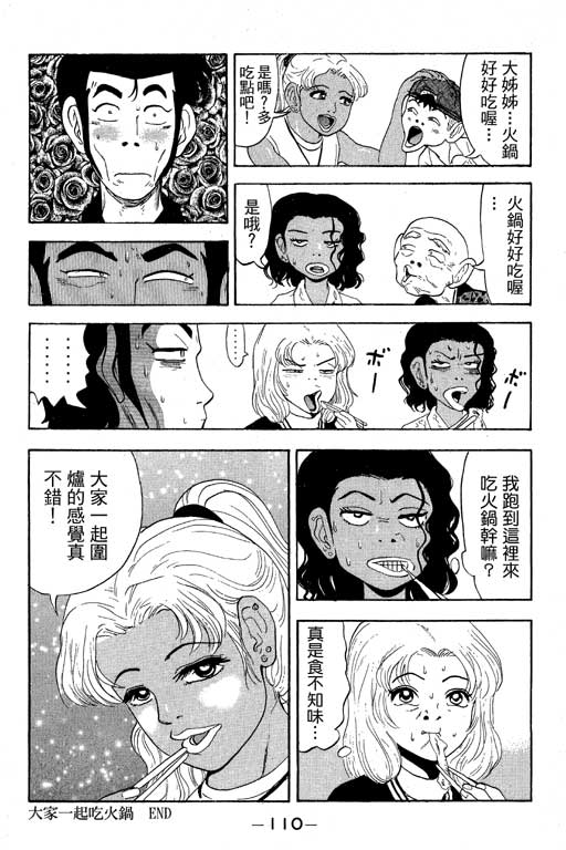 《天然少女万》漫画 11卷