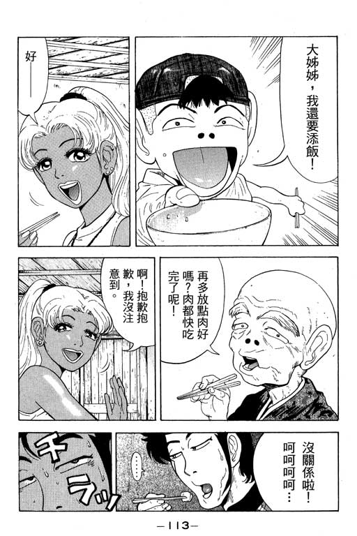 《天然少女万》漫画 11卷