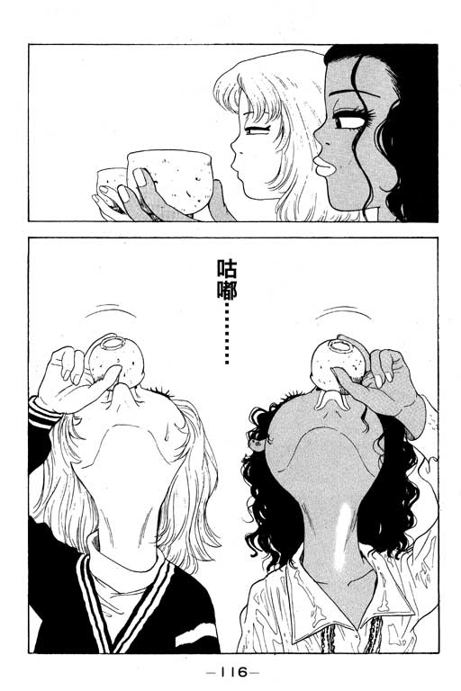 《天然少女万》漫画 11卷