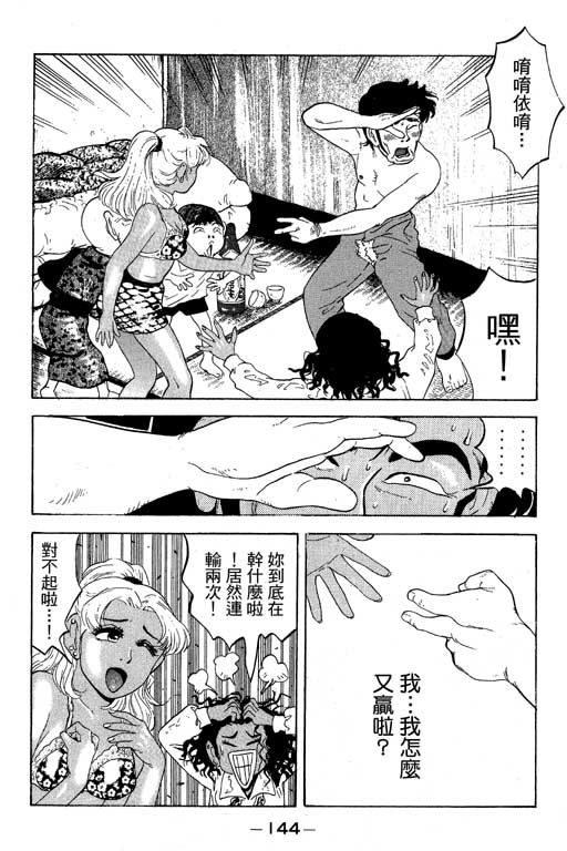 《天然少女万》漫画 11卷