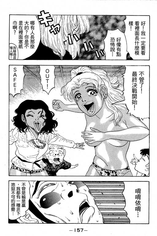 《天然少女万》漫画 11卷