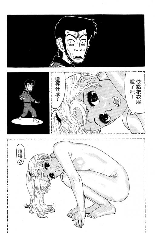 《天然少女万》漫画 11卷