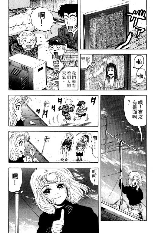 《天然少女万》漫画 11卷