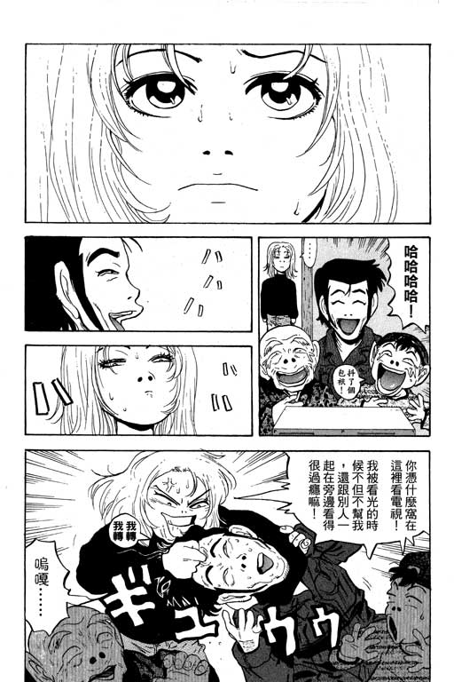 《天然少女万》漫画 11卷