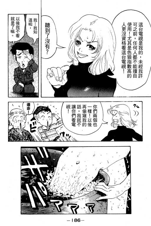 《天然少女万》漫画 11卷