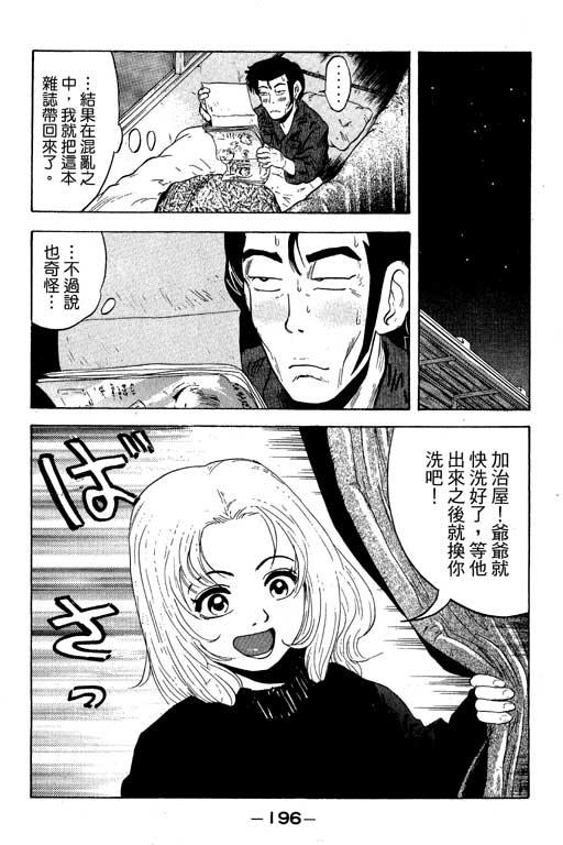 《天然少女万》漫画 11卷