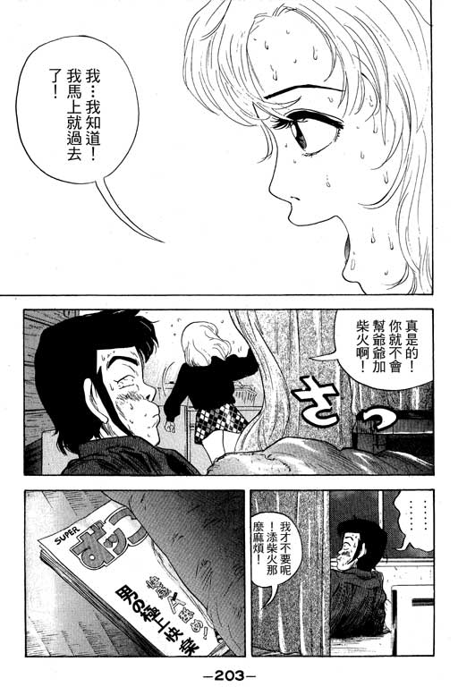 《天然少女万》漫画 11卷