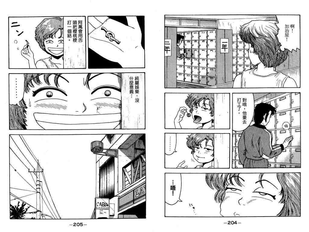 《天然少女万》漫画 02卷