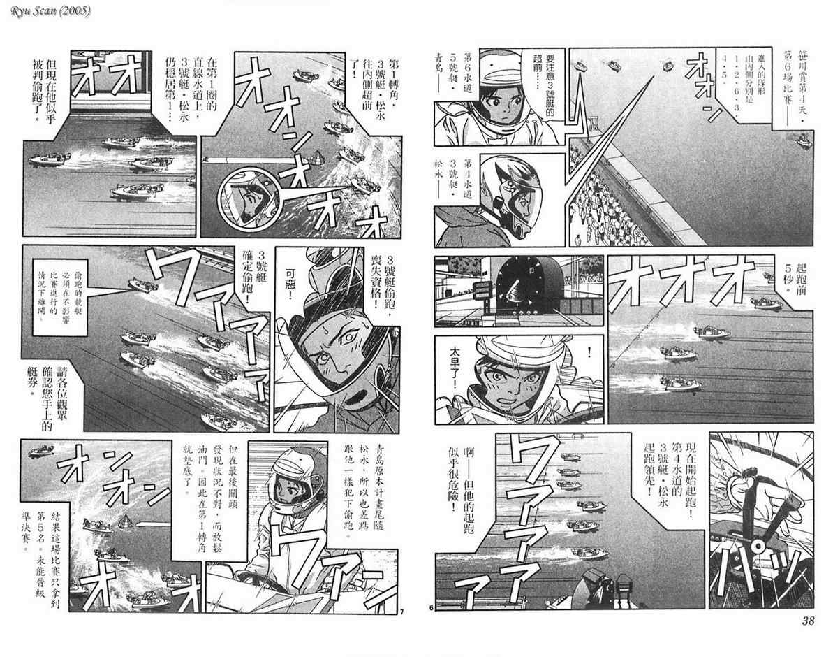 《驰风!竞艇王》漫画 29卷