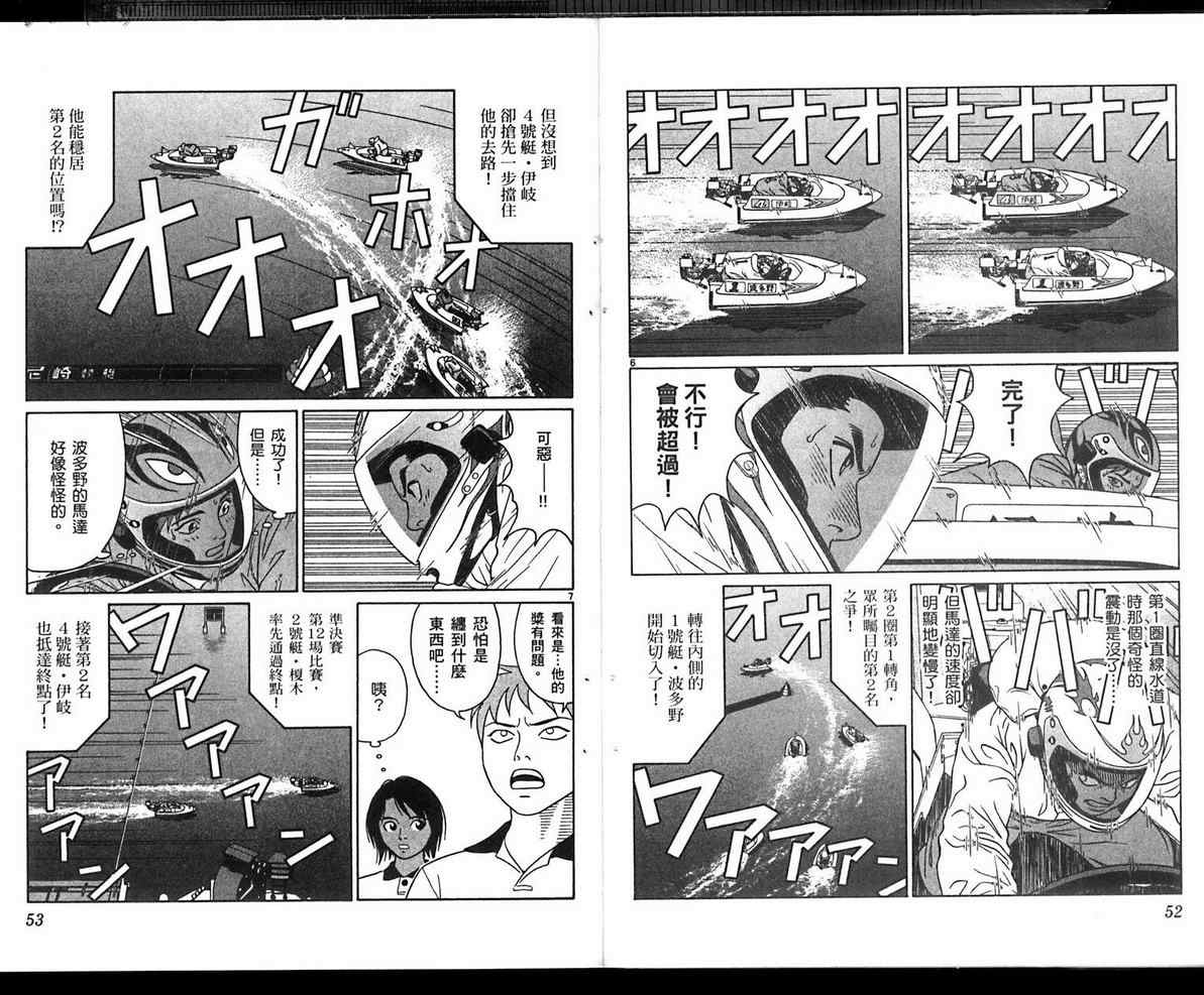 《驰风!竞艇王》漫画 29卷